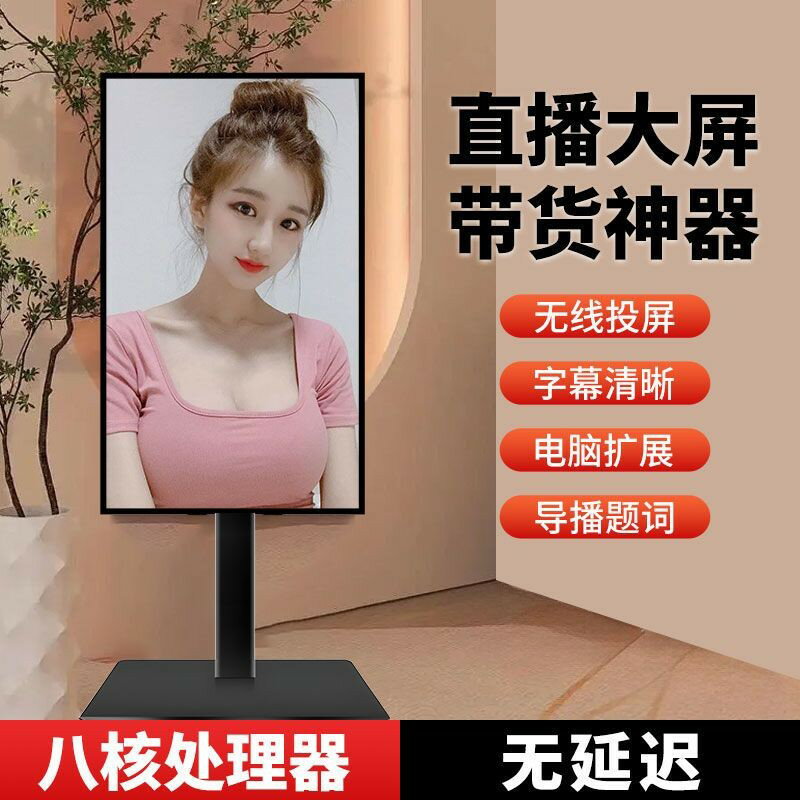 【可開發票】手機電腦直播投屏顯示器抖音主播帶貨無線一體機智慧觸控大屏教學
