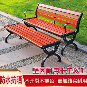 公園長椅戶外長椅防腐木實木家用塑木休閑坐椅廣場長凳子鑄鋁鑄鐵