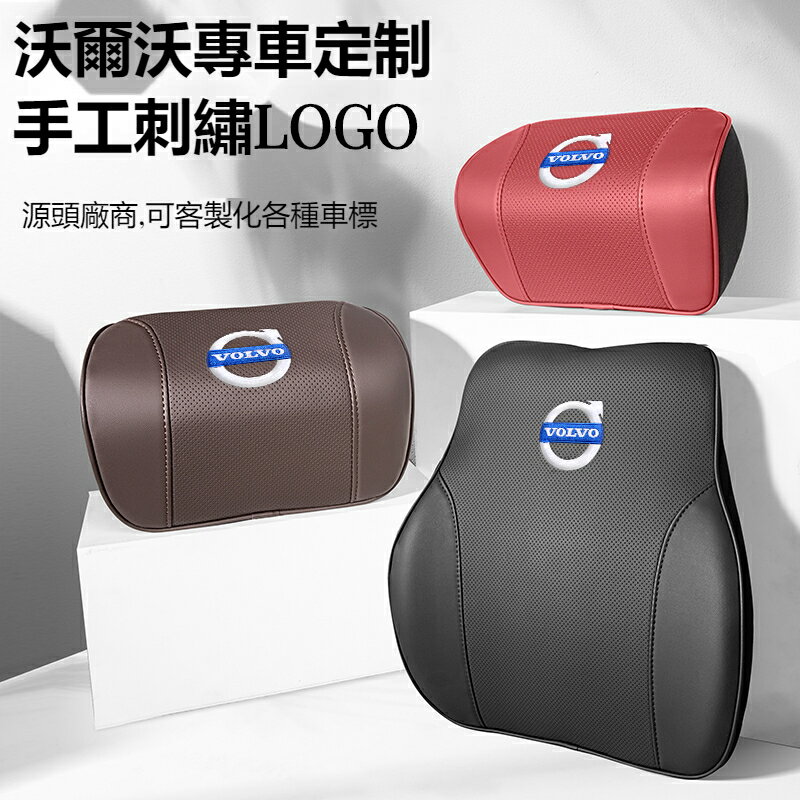 汽車VOLVO富豪頭枕靠墊 XC60 XC90 S90S60XC40V60V90 真皮頭枕 汽車真皮枕靠墊