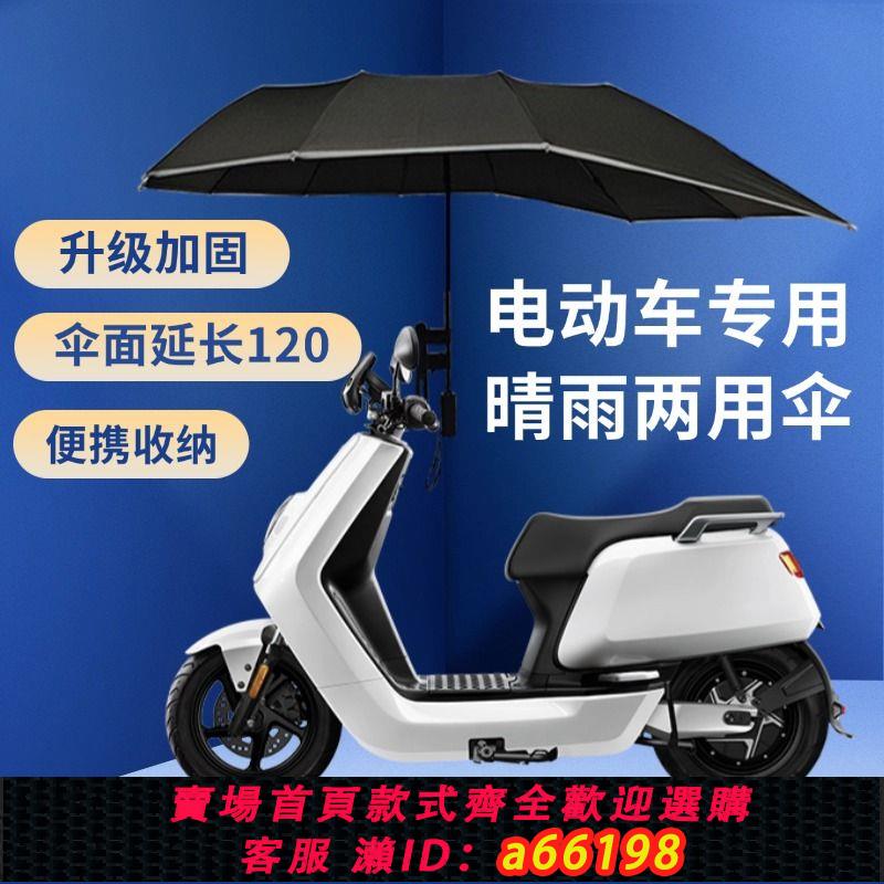 【臺灣公司 可開發票】加大號電動車雨傘折疊遮陽防曬加固防風晴雨兩用電瓶車專用偏心傘