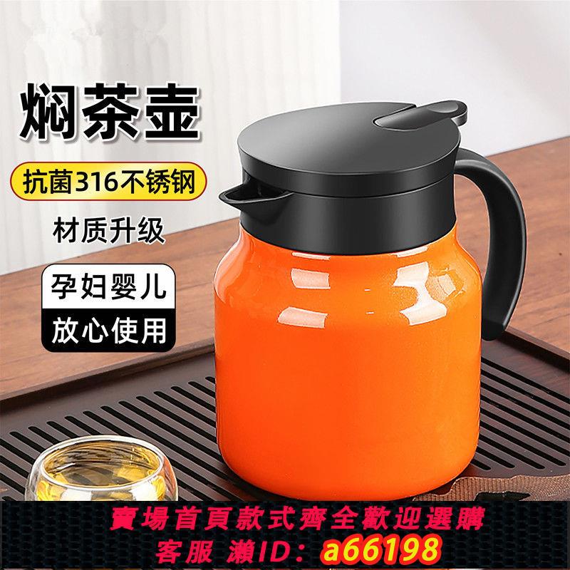 【臺灣公司 可開發票】316不銹鋼保溫杯燜茶壺家用智慧高檔泡茶水壺2024保溫水壺大容量
