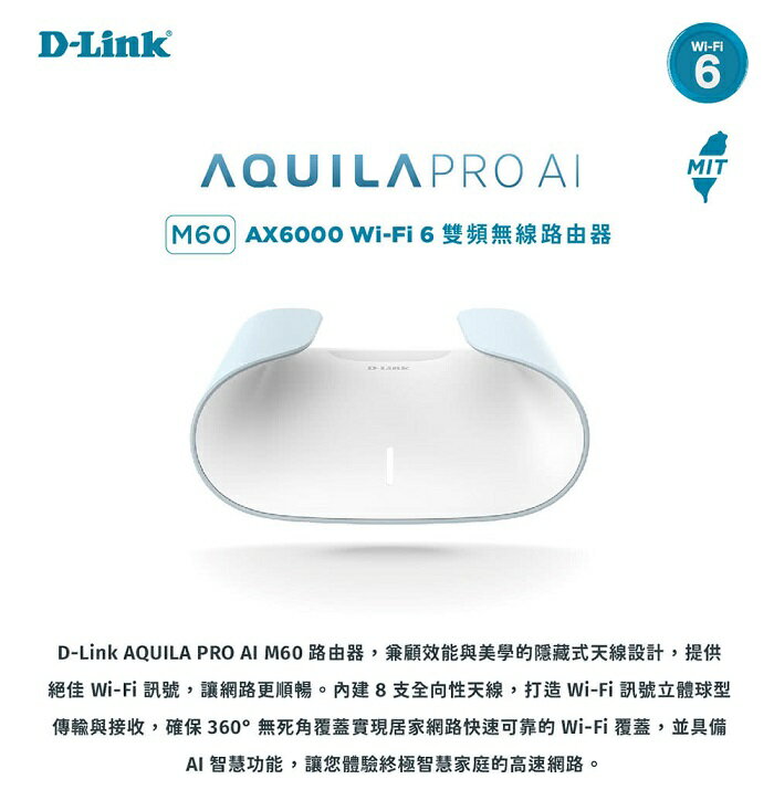 D-Link 友訊 M60 AX6000 Wi-Fi 6 雙頻無線路由器[富廉網]