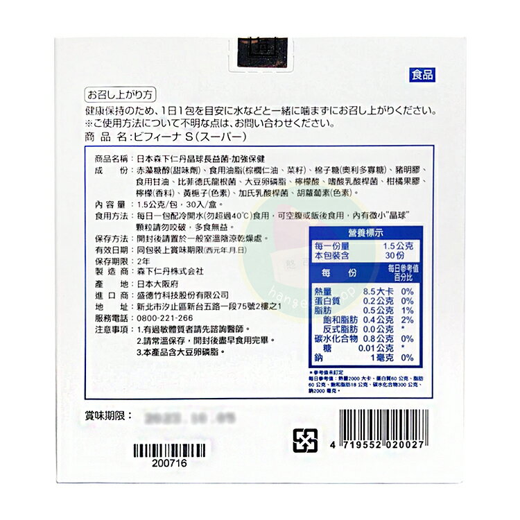 日本森下仁丹 晶球長益菌 50+10加強保健益生菌 (30條/盒) 乳酸菌 憨吉小舖 2