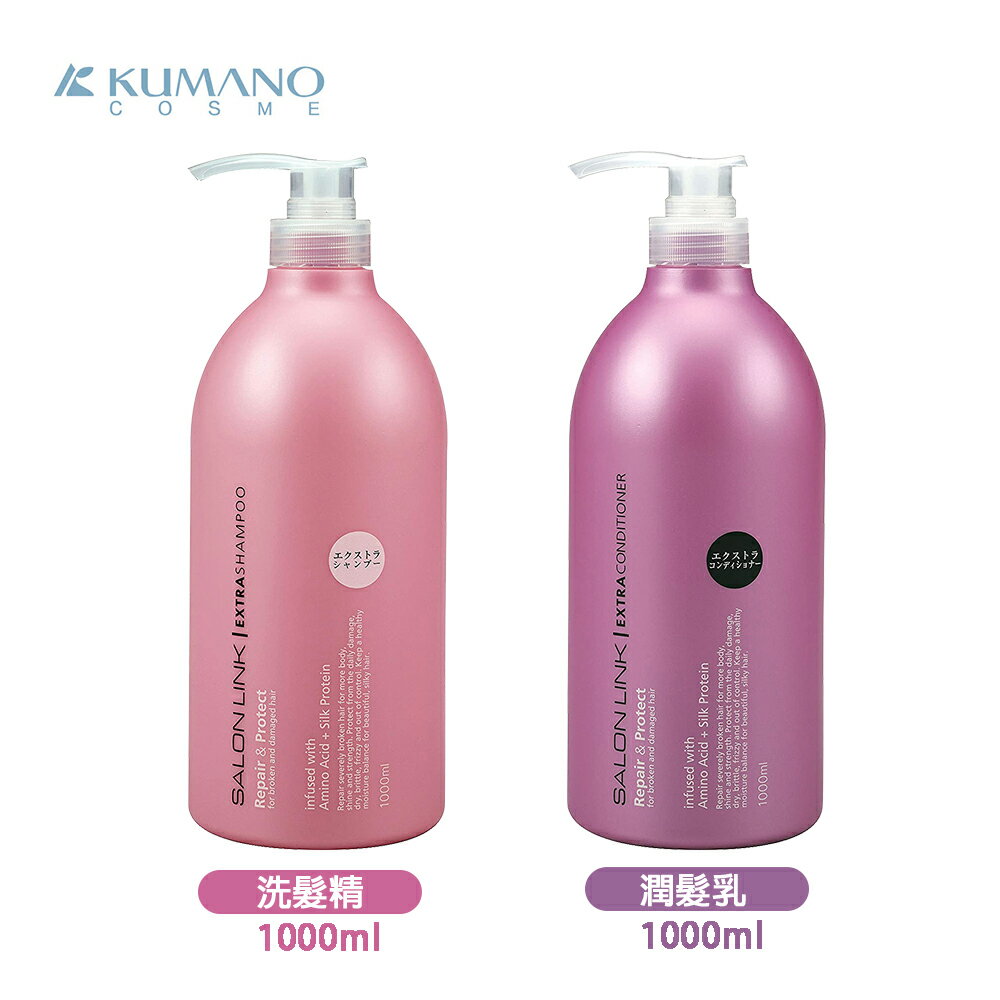 日本 無矽靈洗髮 KUMANO 熊野 沙龍級 氨基酸修護 精/潤絲精 1000ml