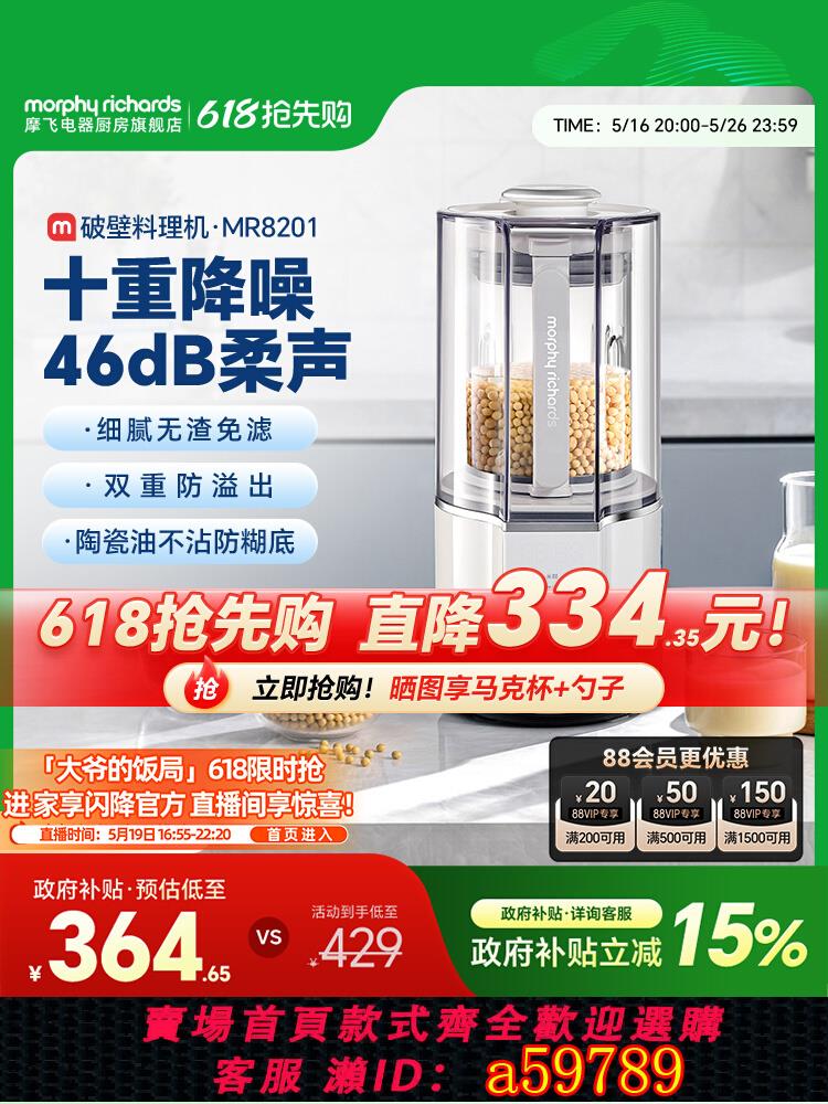 【臺灣公司 可打統編】摩飛柔聲破壁機家用嬰兒米糊機全自動豆漿機多功能料理機榨汁機