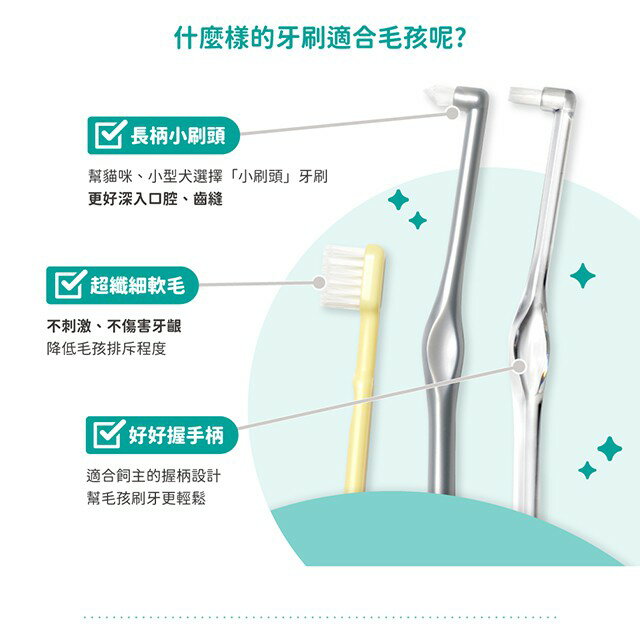 汪喵星球 寵物專用牙刷 軟毛牙刷 犬貓專用牙刷 貓牙刷 犬牙刷 2