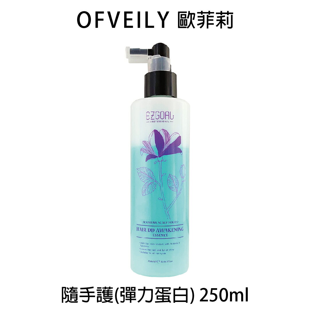 OFVEILY 歐菲莉 隨手護(彈力蛋白) 250ml 免沖水護髮 【貝羅卡】｜滿額現折$100