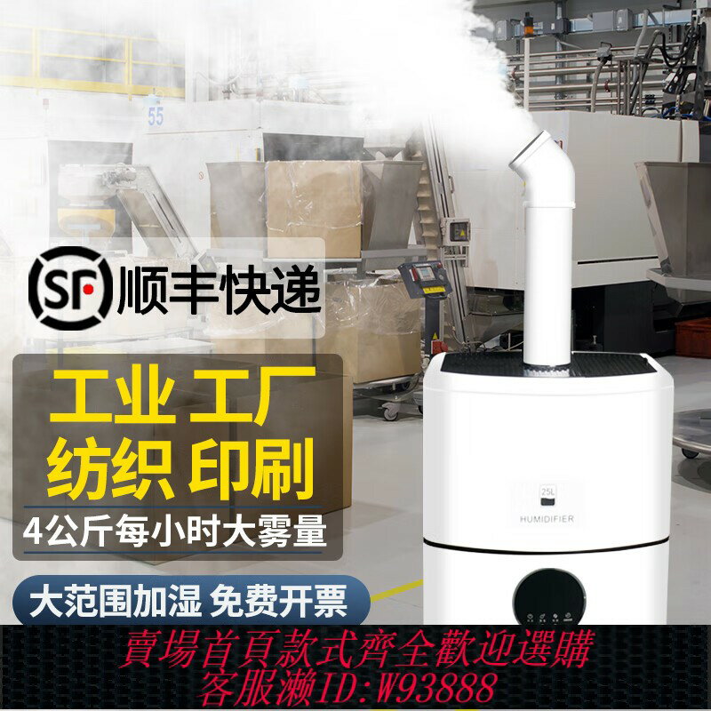 {可刷卡 打統編}工業加濕器商用紡織印刷車間養殖除靜電降塵大功率空氣增濕器智慧