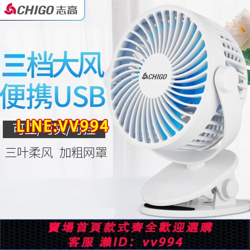 {公司貨 最低價}志高小風扇USB充電臺夾扇辦公室桌面小型家用宿舍電風扇便攜式