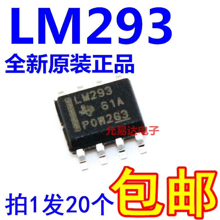 LM293 LM293DR 貼片SOP 線性比較器進口全新原裝【10只9元包郵】