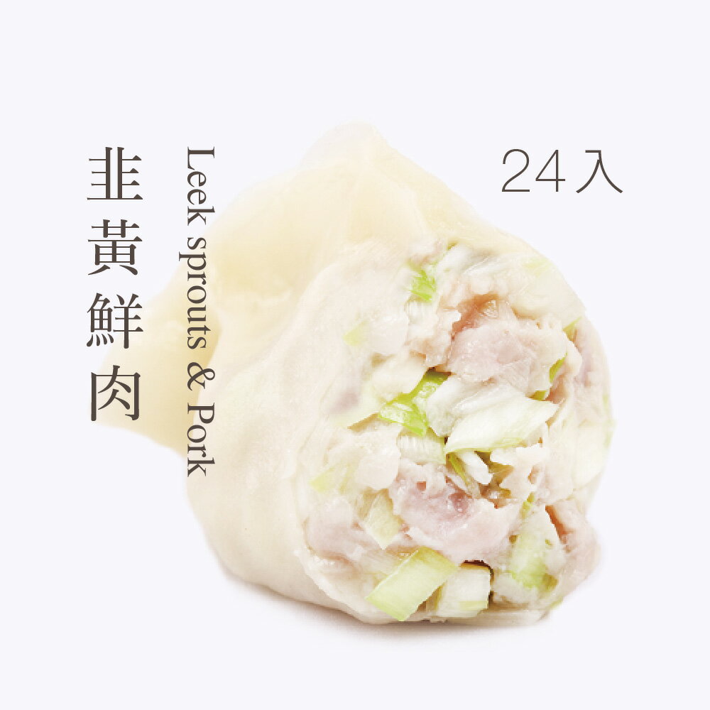 團購美食-報稅省錢優惠推薦到【果貿吳媽家】韭黃鮮肉水餃/每盒24入就在果貿 - 吳媽家餃子推薦團購美食-報稅省錢優惠
