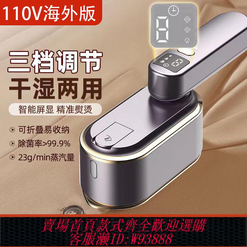 {臺灣公司貨 可打統編}110v伏掛燙機家用小型便攜式香港日本美國電燙鬥旅行手持蒸汽熨斗