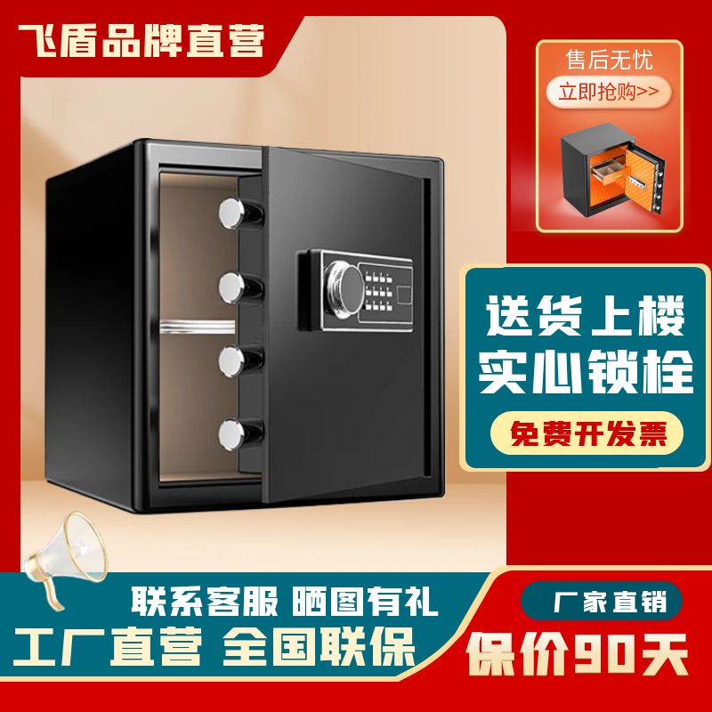 【臺灣公司 可開發票】飛盾保險櫃家用小型30cm/35cm/40cm/45cm/60cm迷你防盜保險箱存錢密碼箱指紋床頭櫃保管箱辦公室2024新款