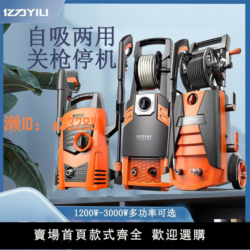 【可開發票】億力超高壓洗車機家用220v自動洗車泵高壓水槍洗車器大功率清洗機