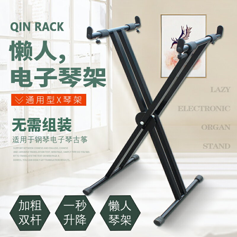 電子琴架 琴架 鍵盤架 加粗手提式通用61鍵88鍵電子琴架子家用X架電鋼支架古箏沙畫臺架『cyd20611』