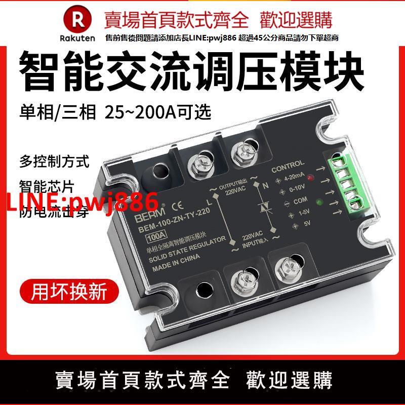 【臺灣公司優質服務】單相固態繼電器三相全隔離智慧交流調壓模組BEM-40-ZN-TY-220 380