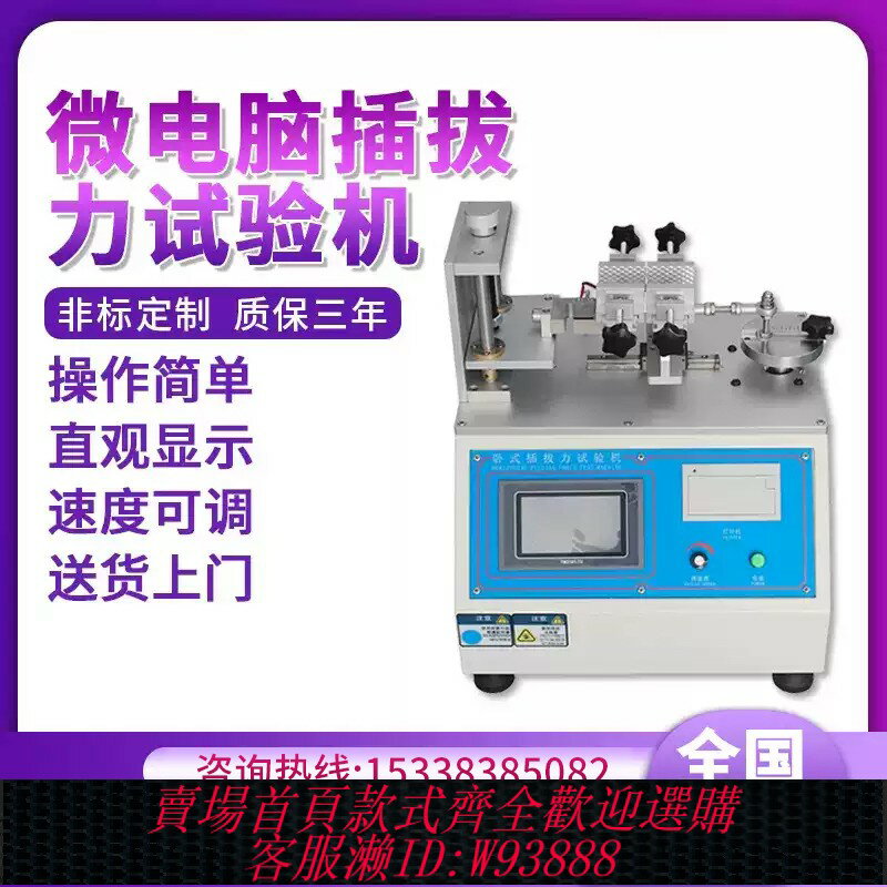 {臺灣公司貨 可打統編}微電腦插拔力試驗機臥式全自動USB插頭連接器插入實驗壽命測試儀