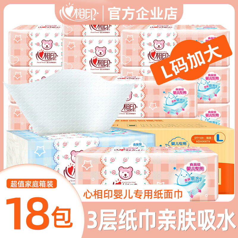 心相印抽紙嬰兒專用餐巾紙家用寶寶面巾紙3層120抽18包整箱衛生紙