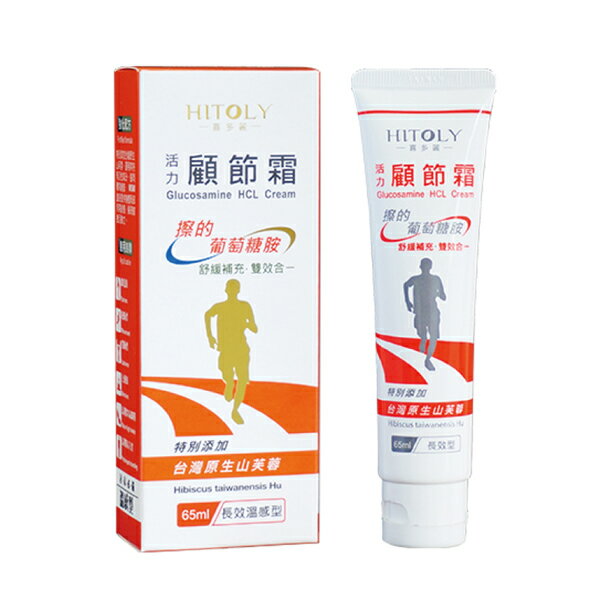 【HITOLY喜多麗】葡萄糖胺活力顧節霜 - 溫感外擦 - 65ml