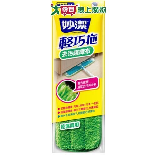 妙潔 輕巧拖去污超纖布 補充包 複合纖維 清潔 去汙 打掃 除塵【愛買】