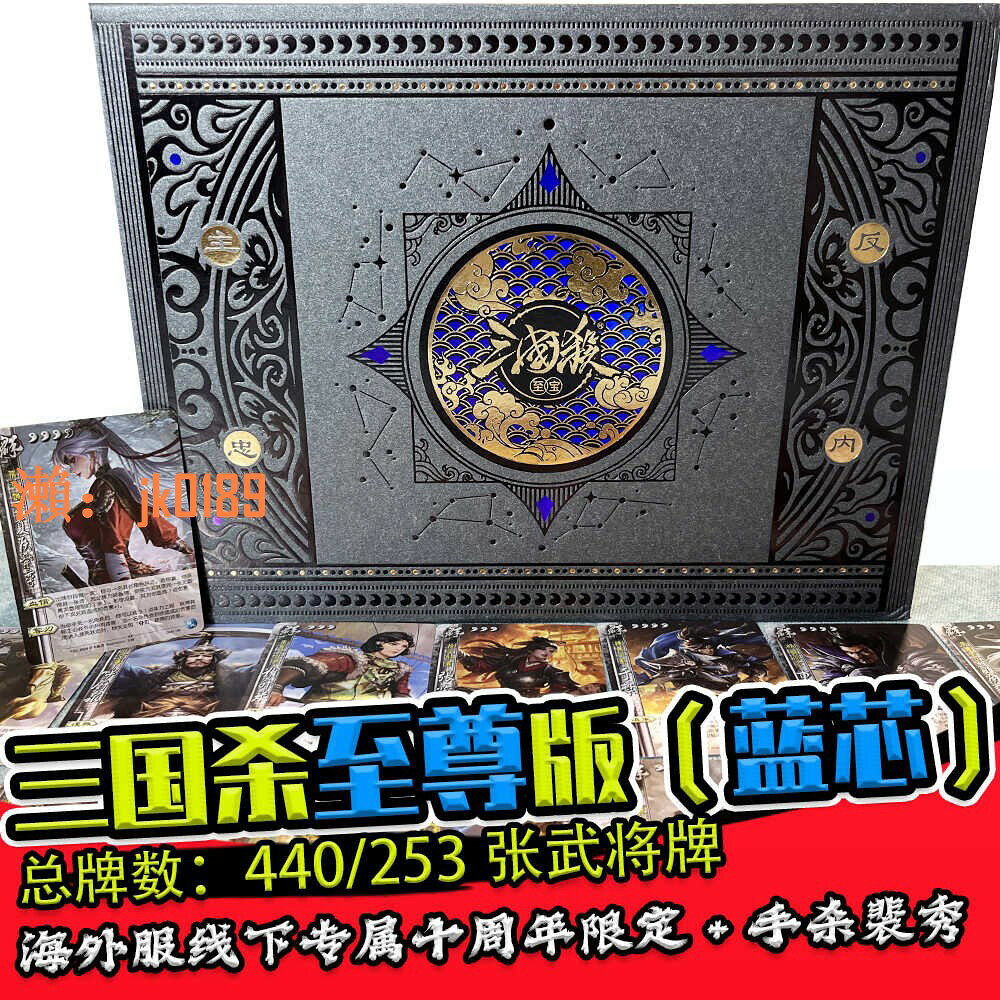 【台灣公司】三國殺至寶遊卡桌遊正版2024大合集寬版藍芯紙13神將海外服10武將
