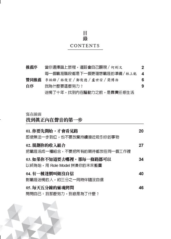 主人思維：自我覺醒世代必讀，用職涯心理學打造以你為中心的未來藍圖 /陳韋丞 2