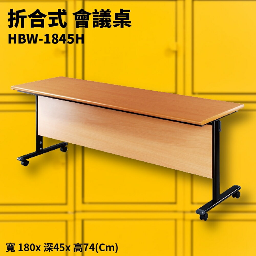 HBW-1845H 紅櫸木折合式會議桌+黑框架 木檔板 摺疊桌 補習班 書桌 電腦桌 工作桌 展示桌