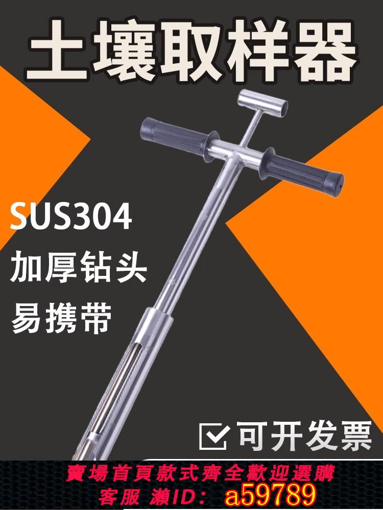 【臺灣公司 可打統編】土壤取樣器原狀取土鑽 加厚304不鏽鋼環刀取土器荷蘭採土鑽帶刻度