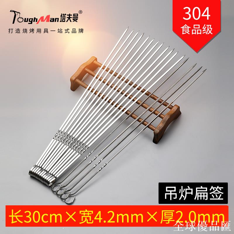 【全球優品匯】吊爐簽子不銹鋼304燒烤簽子烤肉工具串串9字鉤鐵釬叉子家用烤針