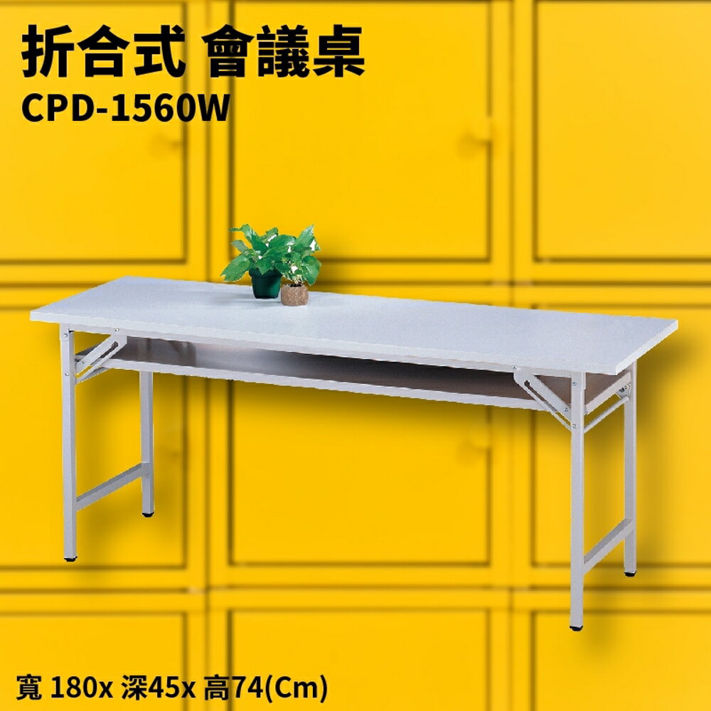 CPD-1560W 折合式會議桌 摺疊桌 補習班 書桌 電腦桌 工作桌 野餐桌 展示桌 洽談桌 餐桌