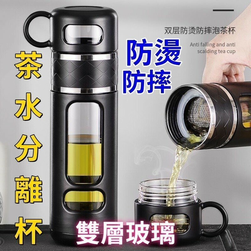 茶水分離杯 泡茶杯 泡茶玻璃杯 玻璃杯含蓋 隨身玻璃杯 玻璃茶壺 水壺 茶壺 保溫泡茶杯 分離泡茶杯