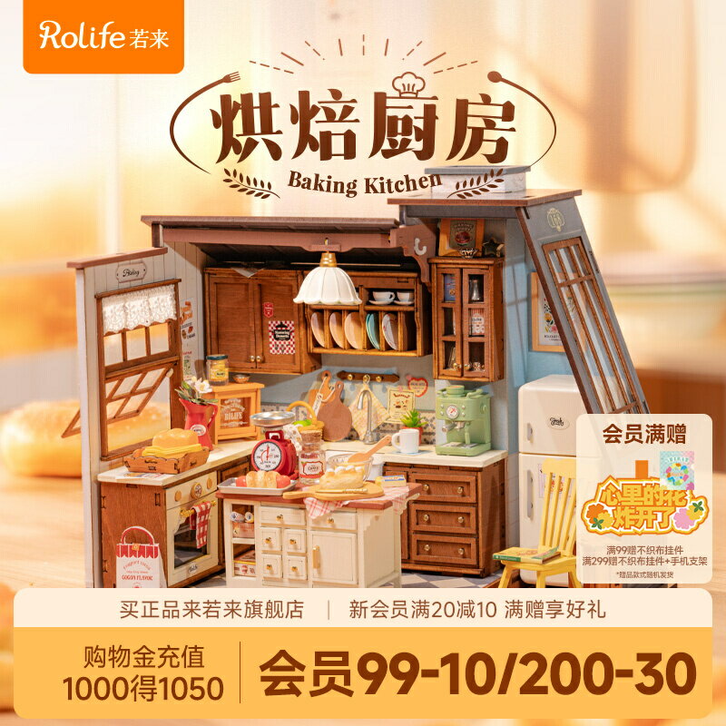 rolife若來烘焙廚房diy小屋手工小房子木質拼裝模型積木生日禮物