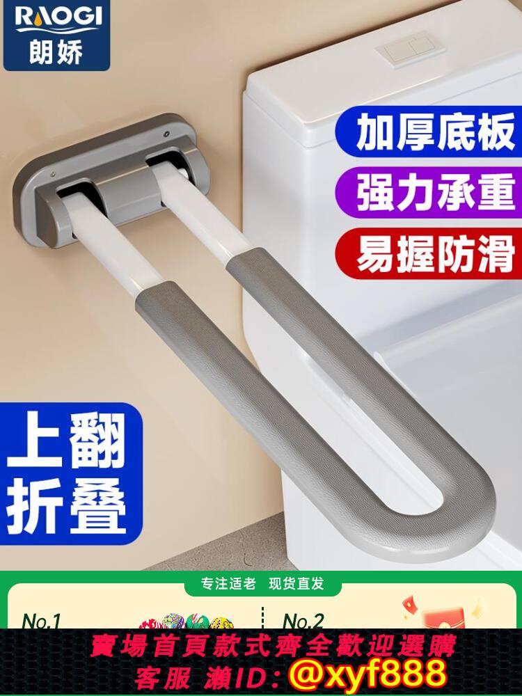 {可打統編 保固一年}德國朗嬌衛生間馬桶扶手老人孕婦起身輔助器安全防滑欄桿架可折疊