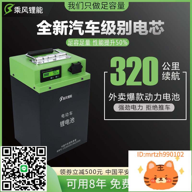 乘風鋰能電動車外賣專用大容量48V30AH60V50AH72V三元鋰電池-莉子百貨