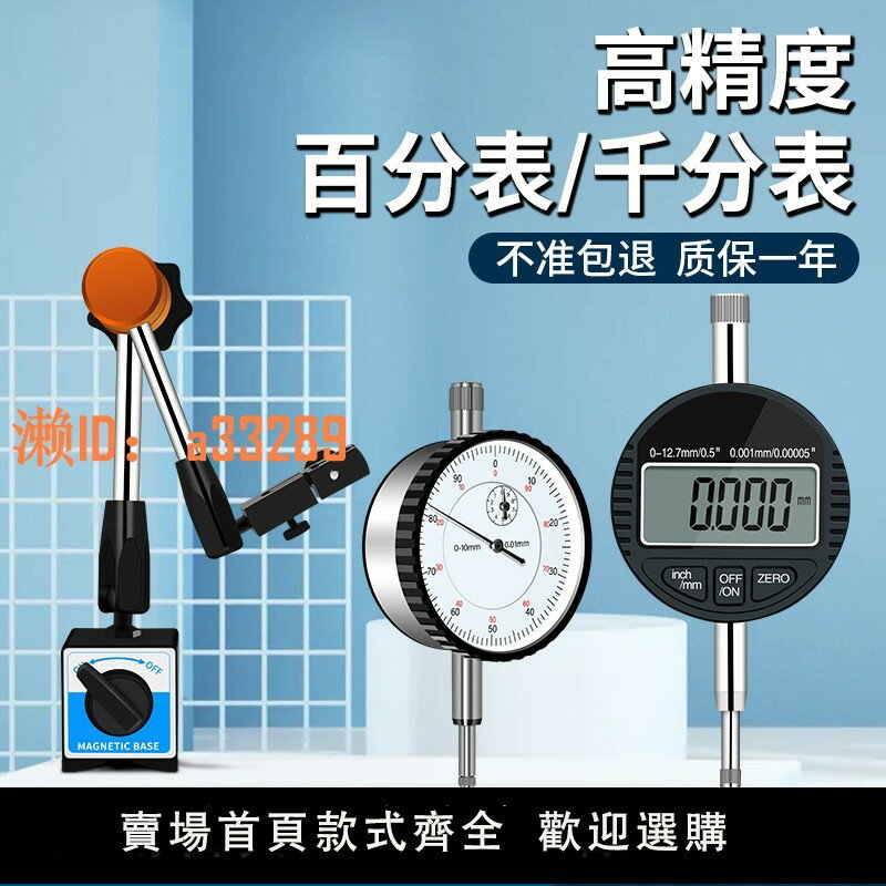 【可開發票】數顯百分表一套 千分表高精度0.001mm校表數字百分表頭電子指示表