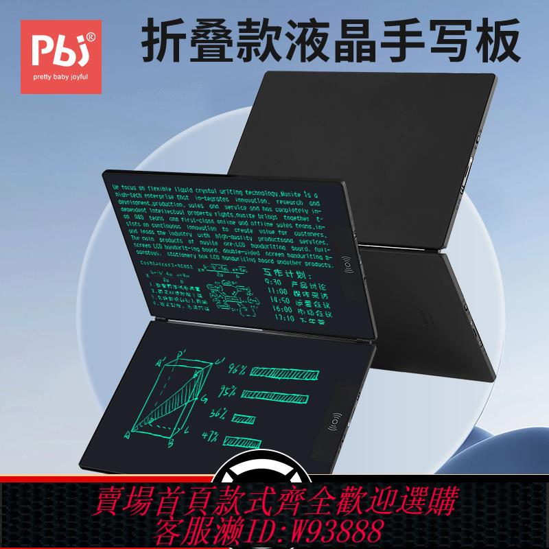 {可刷卡 打統編}pbj細筆跡折疊款液晶手寫板電子記事本筆記本寫字板家用手繪板學生草稿平板本商務辦公記事本黑板畫板無紙化