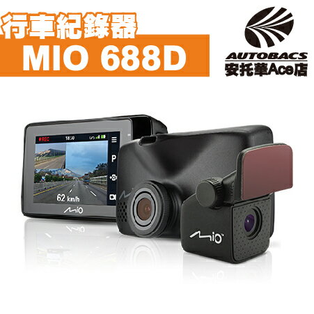 Mio MiVue 688D 行車紀錄器+32G記憶卡 (4710887988143)