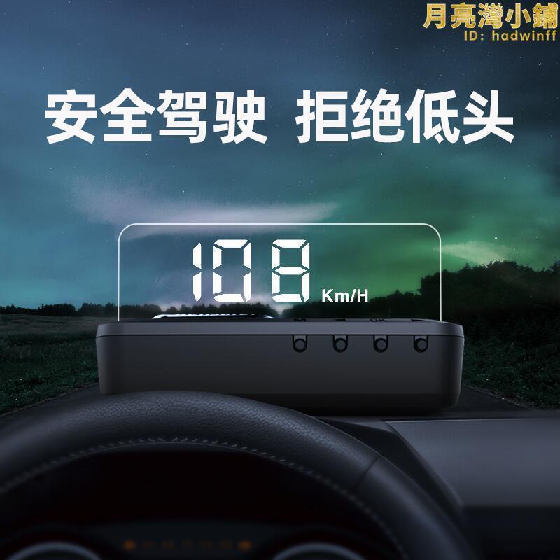 【口碑推薦】hud抬頭顯示器高畫質懸浮顯示儀多功能汽車obd速度水溫自動報警H80