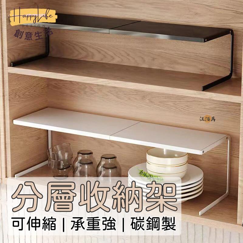 特惠/店長優選 【可伸縮 碳鋼製】分層收納架 廚房收納架 置物架 層架 伸縮置物架 分層架 櫥櫃置物架 隔板架 廚房整理架 櫥櫃架新店開業 全館八折起 售後保障
