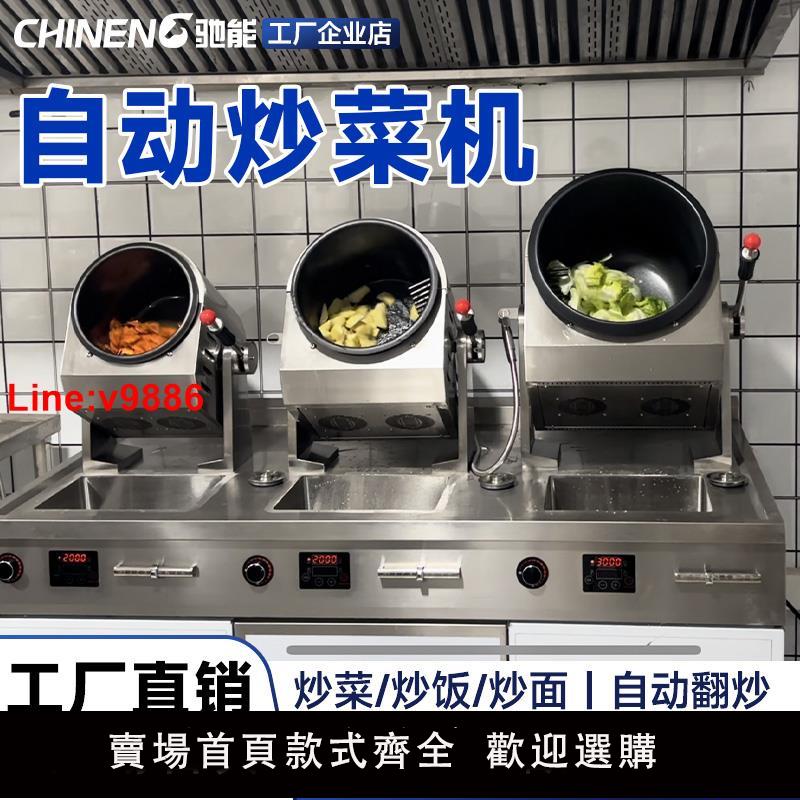 【臺灣公司 超低價】馳能自動炒菜機商用臺式小型炒菜機炒堅果炒幹貨機燃氣炒飯炒粉機
