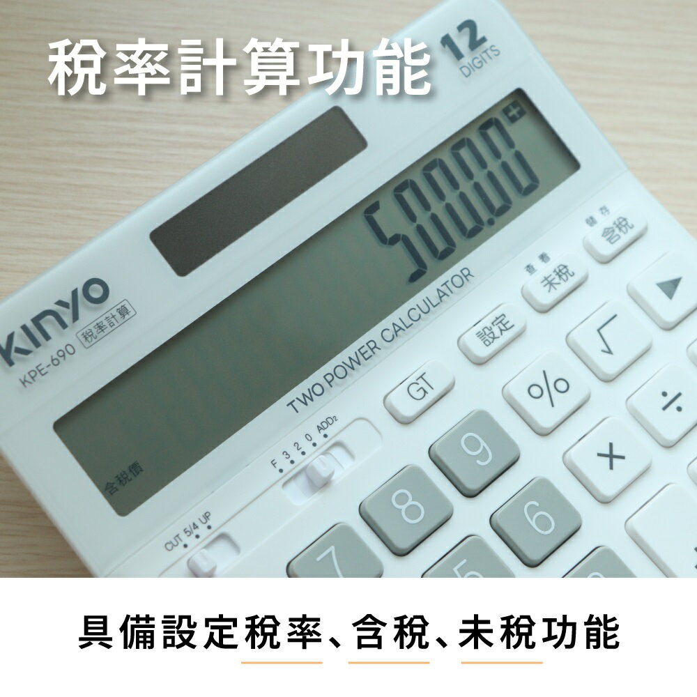 KINYO 耐嘉KPE-690 寬螢幕稅率計算機(12位元)【APP滿額下單10%點數(單一帳號最高5000點)】1/31止| 聯盟文具直營店|  樂天市場Rakuten