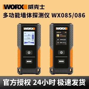 【新店鉅惠】威克士WX085 086 多功能墻體探測儀高精度鋼筋探測儀神器金屬測量