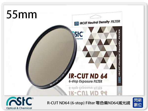 STC IR-CUT 6-stop ND64 Filter 零色偏 減光鏡 55mm (55 公司貨)【夏日旅遊優惠中 再享點數回饋】