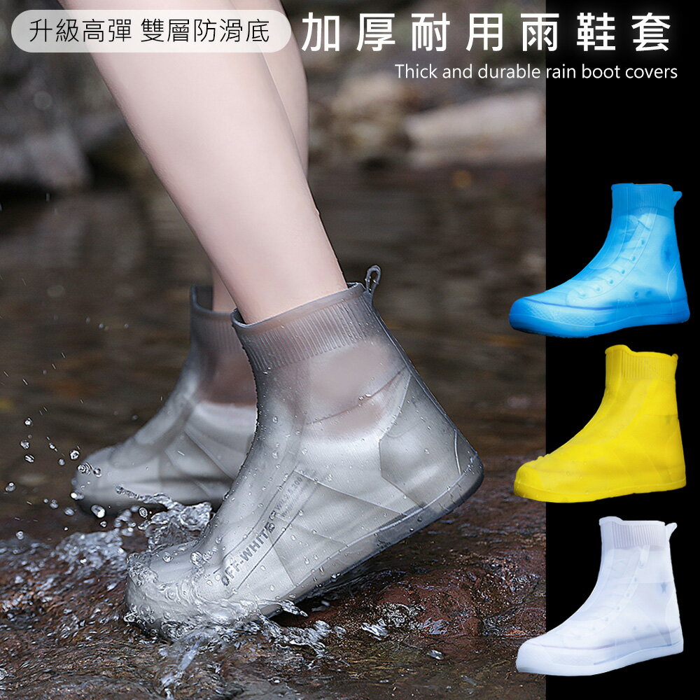 防雨鞋套加厚耐用高彈防滑雨鞋套(雨鞋/鞋套/鞋子)
