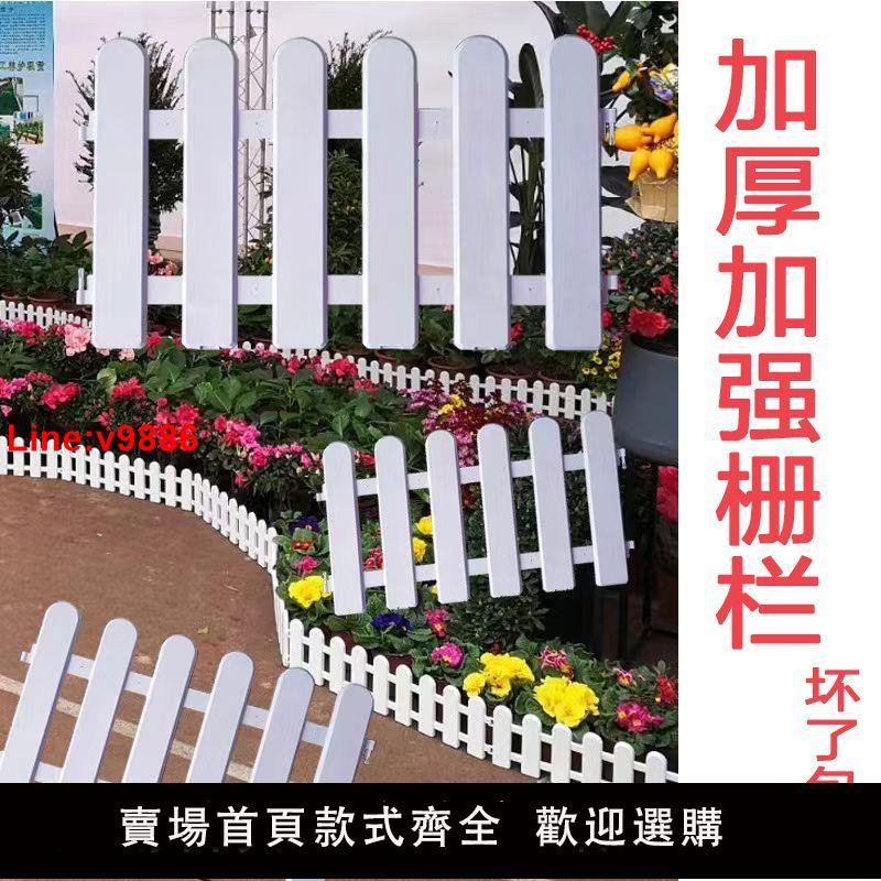 【臺灣公司 超低價】加強型塑膠PVC柵欄圍欄護欄花園柵欄花壇庭院隔離欄戶外學校柵欄