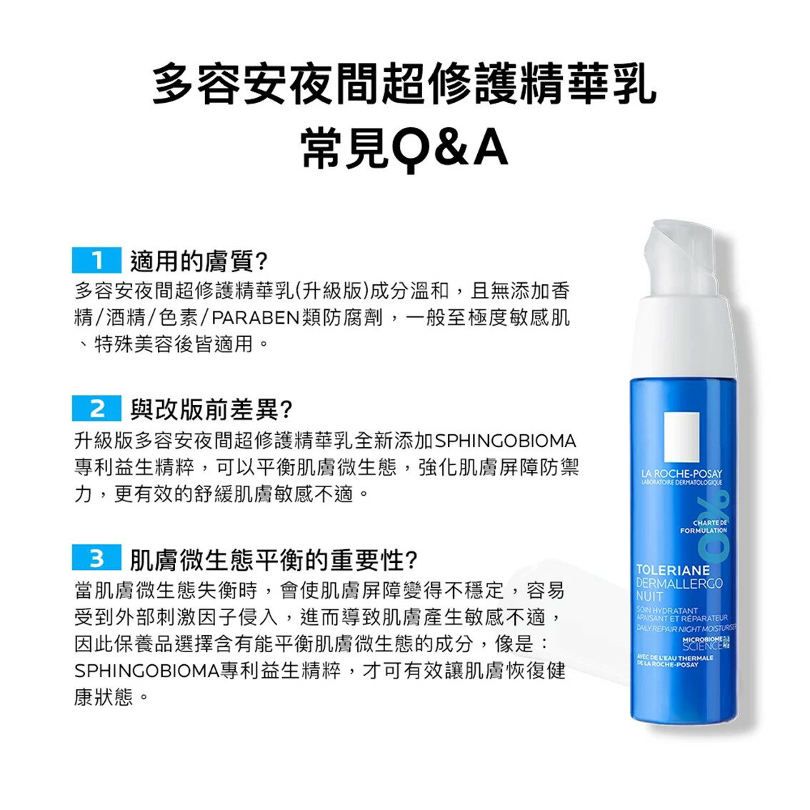 理膚寶水LA ROCHE-POSAY 多容安夜間超修護精華乳40mL/罐多容安夜間超修