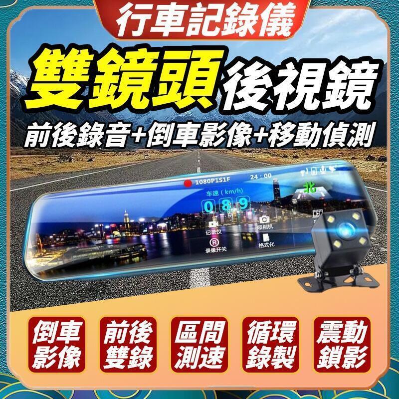 10吋 行車記錄器 測速 2K 行車紀錄器 AI 語音聲控 前後雙錄 170度廣角 停車監控 倒車顯影 移動偵測