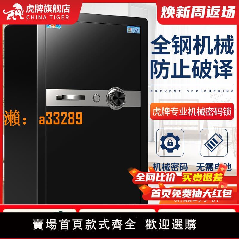 【保固兩年】虎牌機械鎖密碼保險櫃機械密碼門鎖60cm全鋼小型防盜鑰匙老式家用保險櫃60/80/100cm入櫃保管箱辦公室文件櫃