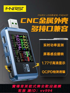 FNIRSI-FNB48S USB電壓電流表多功能快充測試儀 QC/PD協議誘騙器