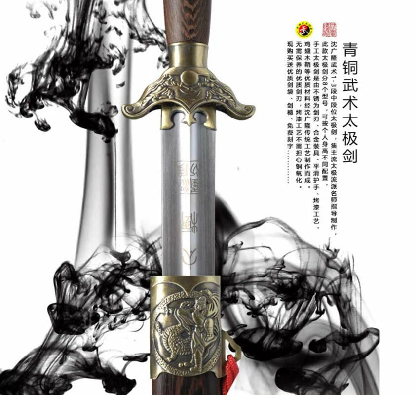 ~廣隆~人-正品沈廣隆太極劍 比賽規格標準 晨練 練習劍 學習劍 劍道  武術劍 表演劍 太極拳武術用品 未開刃